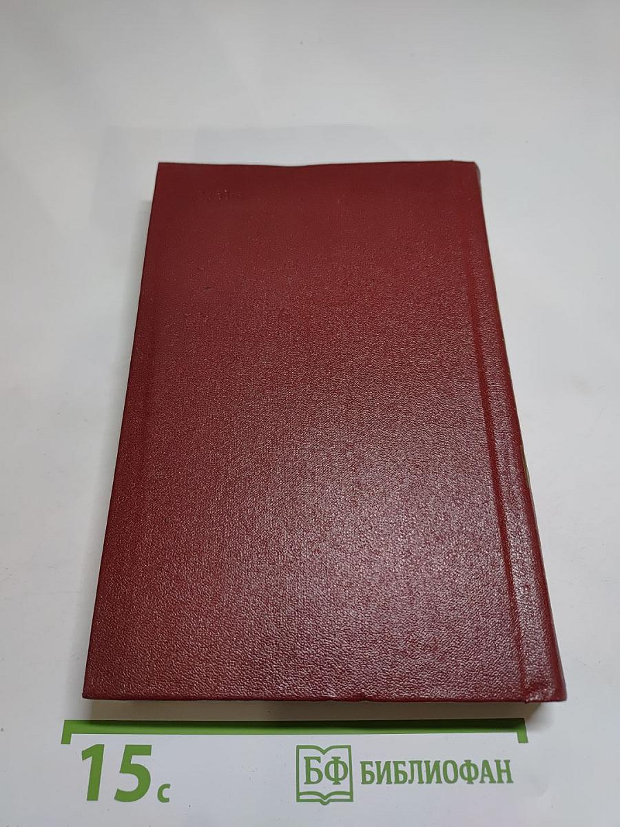 Борис Полевой. Собрание сочинений. Том четвертый. Глубокий тыл