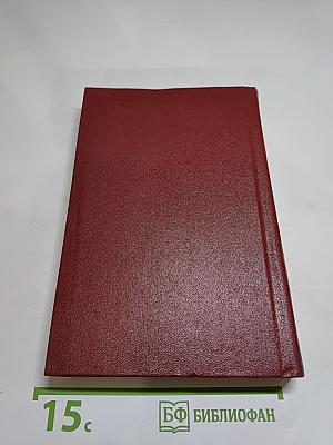 Борис Полевой. Собрание сочинений. Том четвертый. Глубокий тыл