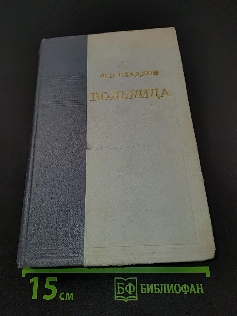 Волница