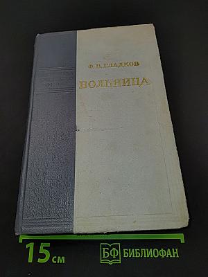 Волница