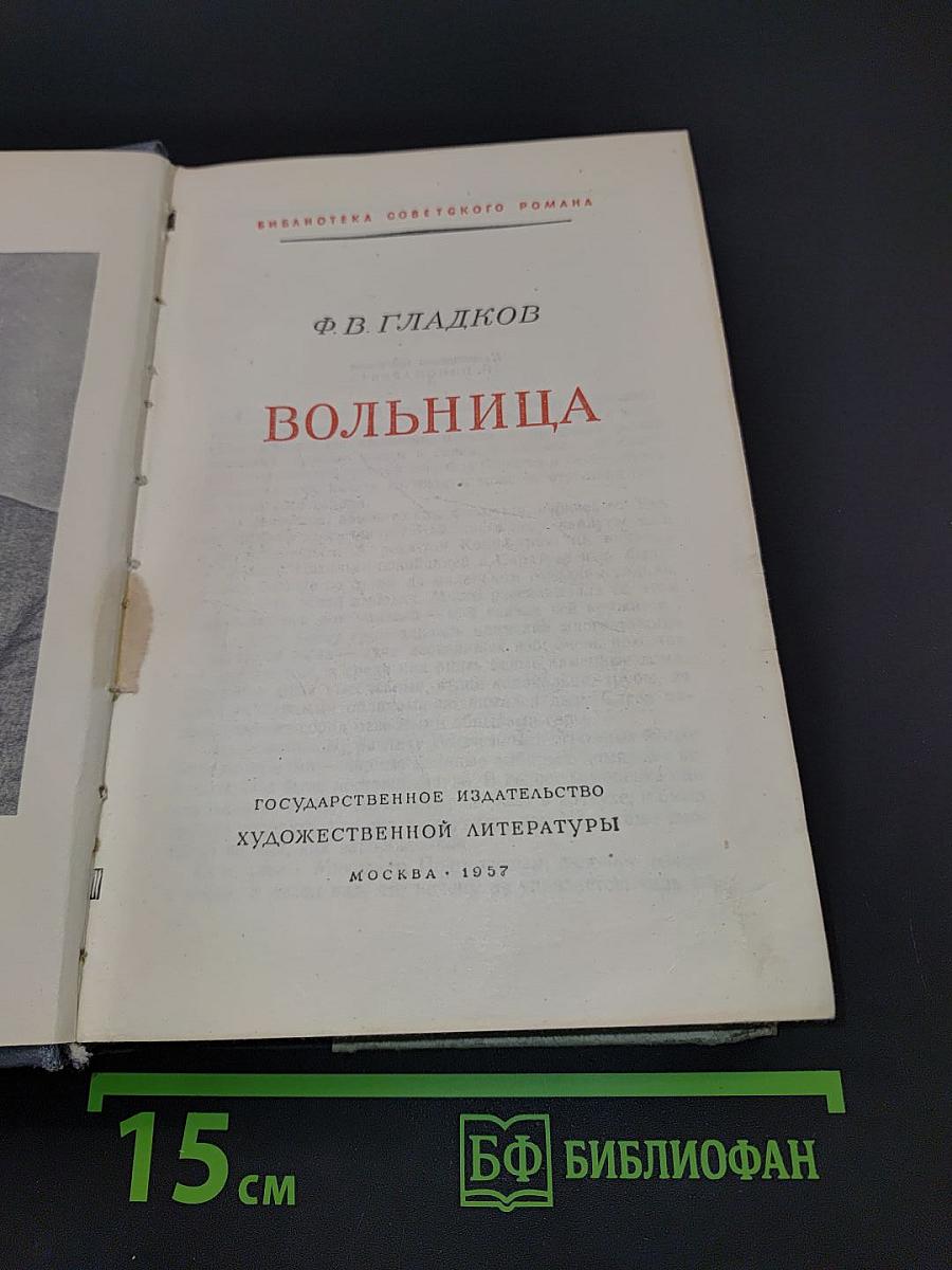 Волница