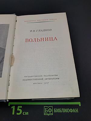 Волница