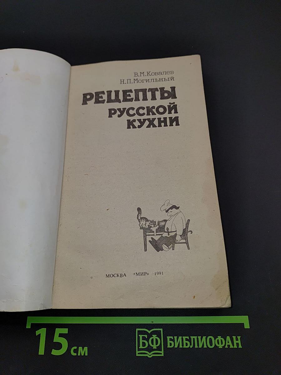 Рецепты русской кухни