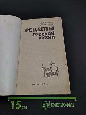 Рецепты русской кухни