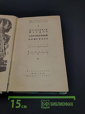 Сиреневый кристалл