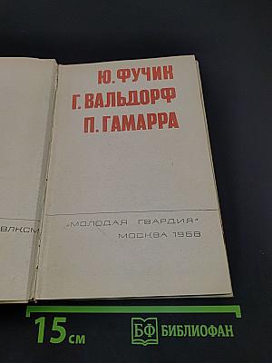 Библиотека приключений. Том 2