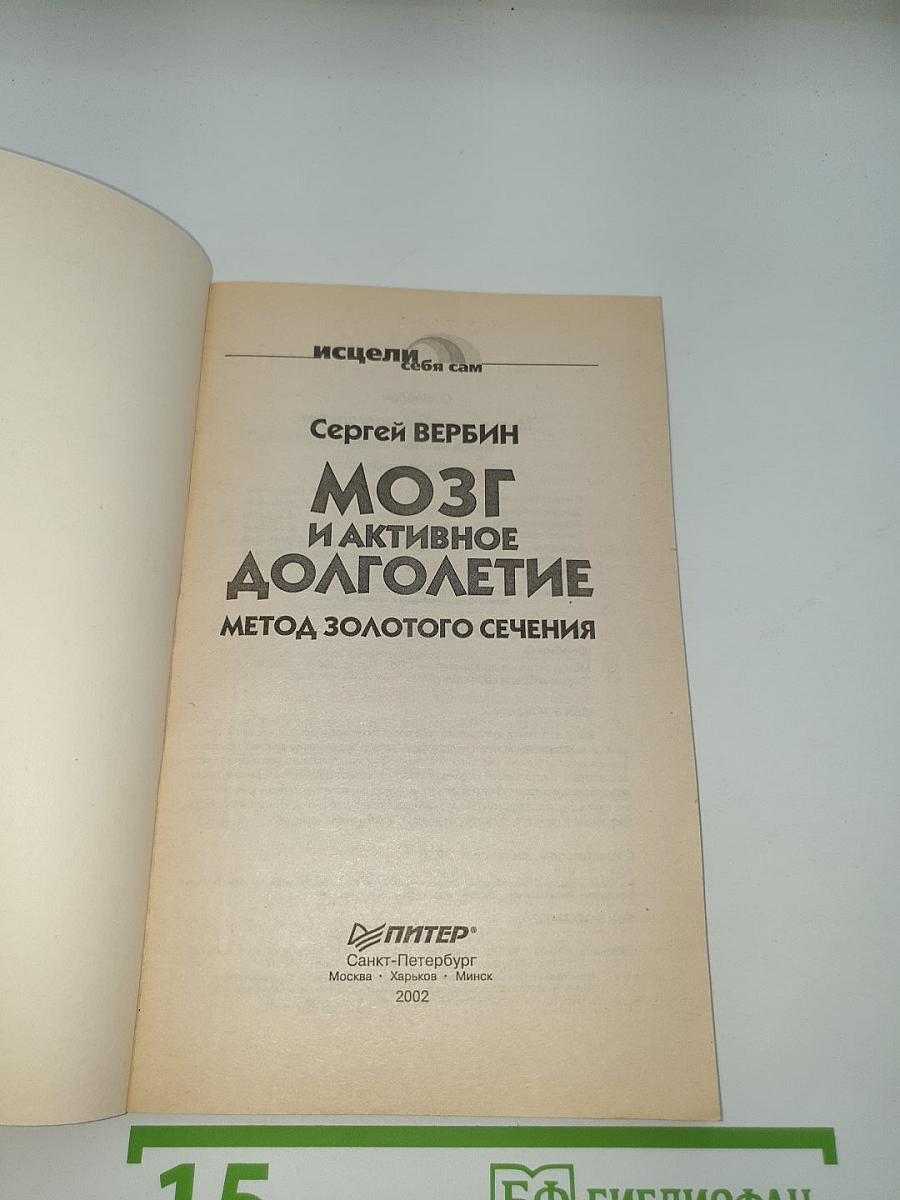 Мозг и активное долголетие
