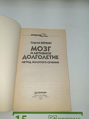 Мозг и активное долголетие