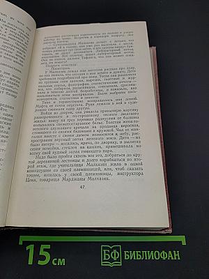Собрание сочинений. Том третий
