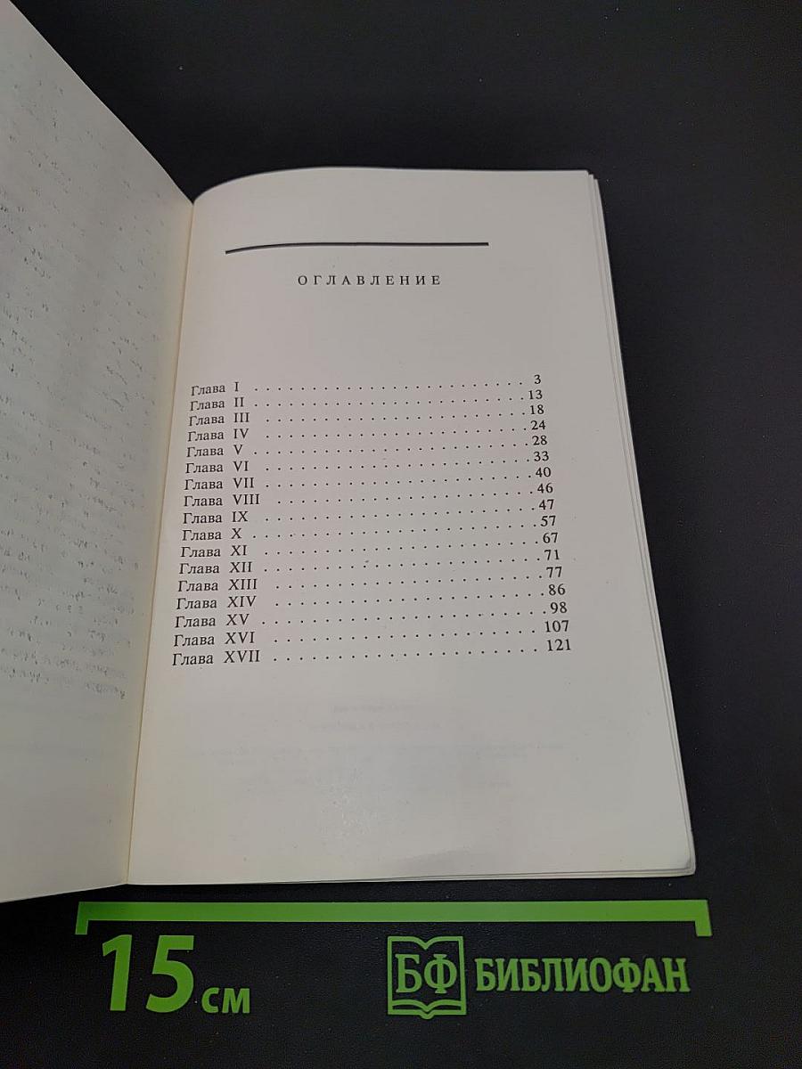 Анжелика в гневе. Часть 2