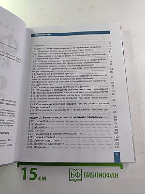 Физическая культура 10-11 классы