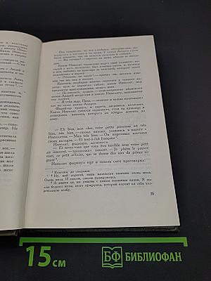 Собрание сочинений. Том четвертый. Война и мир
