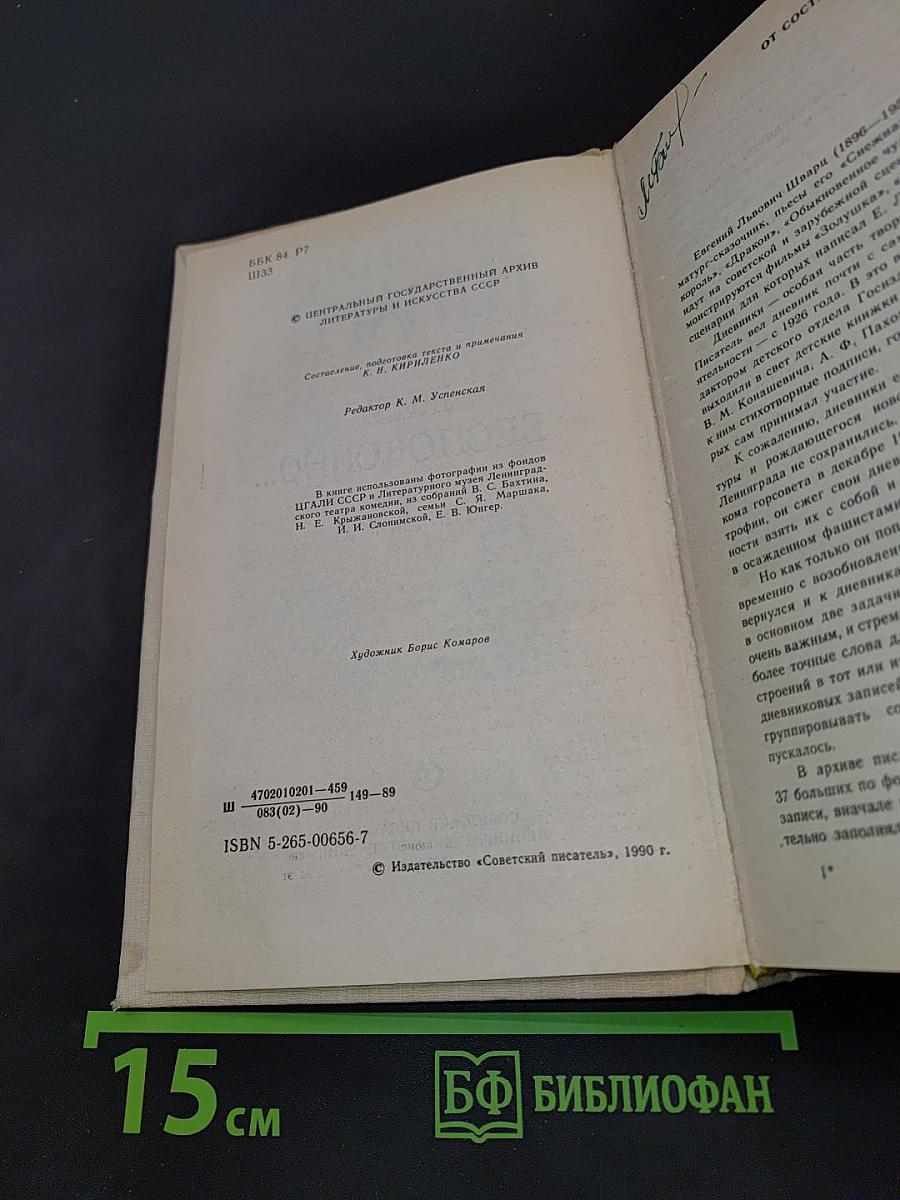 Живу беспокойно... Из дневников