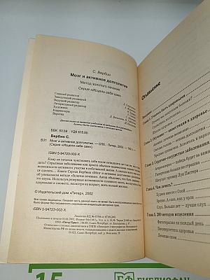 Мозг и активное долголетие