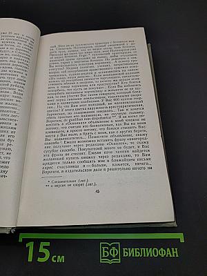 Собрание сочинений. Том одиннадцатый. Письма 1877-1892