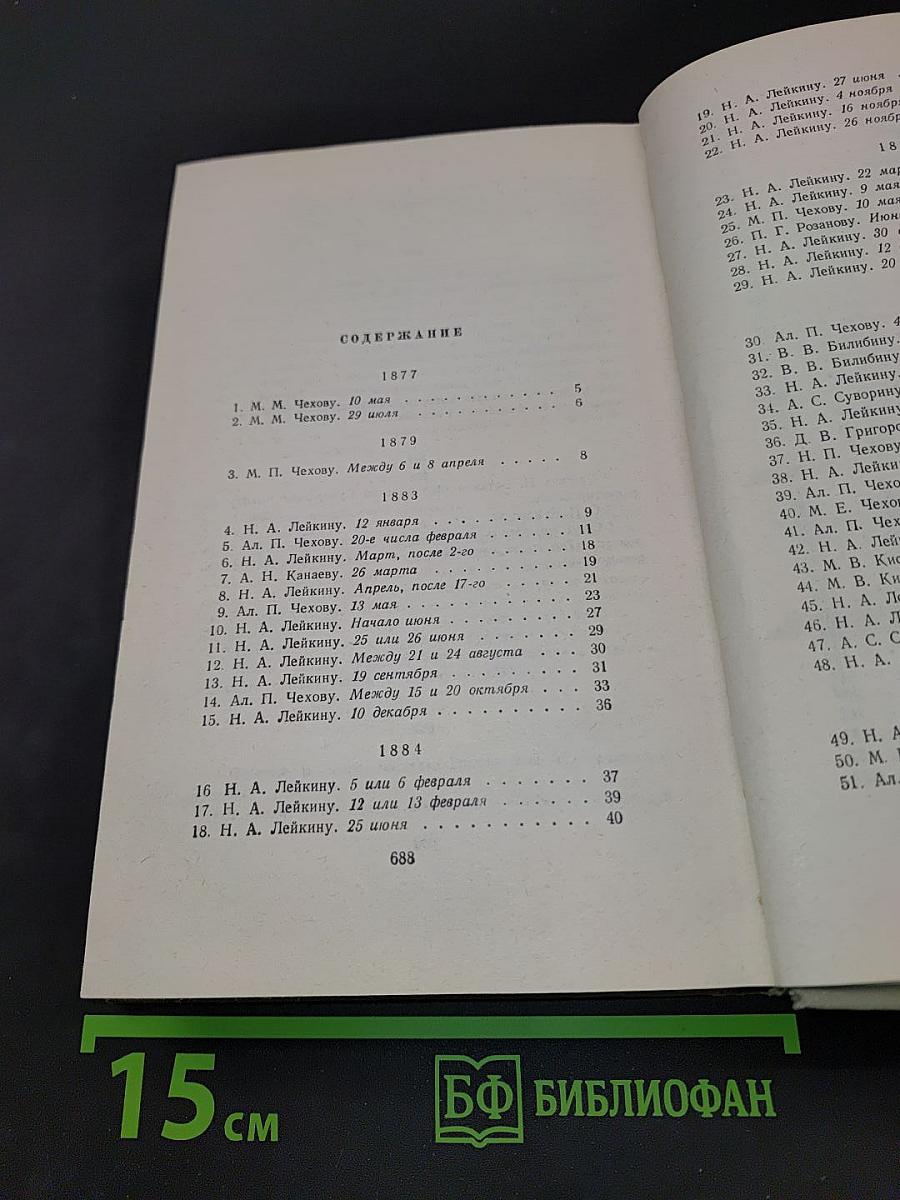 Собрание сочинений. Том одиннадцатый. Письма 1877-1892