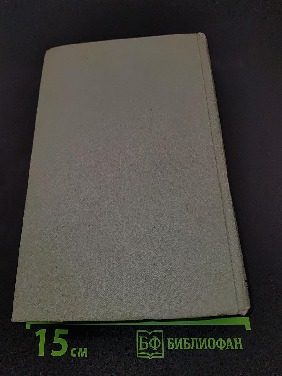 Собрание сочинений. Том одиннадцатый. Письма 1877-1892