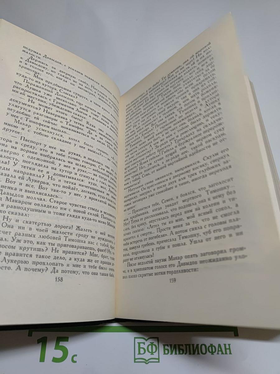 Собрание сочинений в восьми томах. Том 6. Поднятая целина