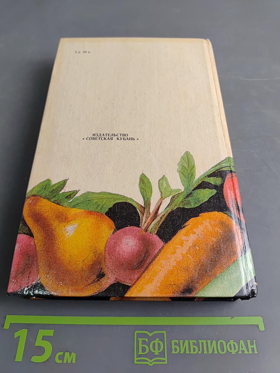 Сад и огород. Справочник