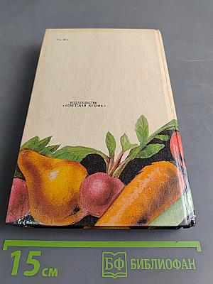 Сад и огород. Справочник