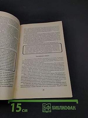 Разведка. Защити себя
