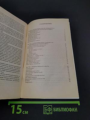 Разведка. Защити себя