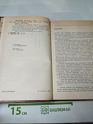 Наказание Прометея