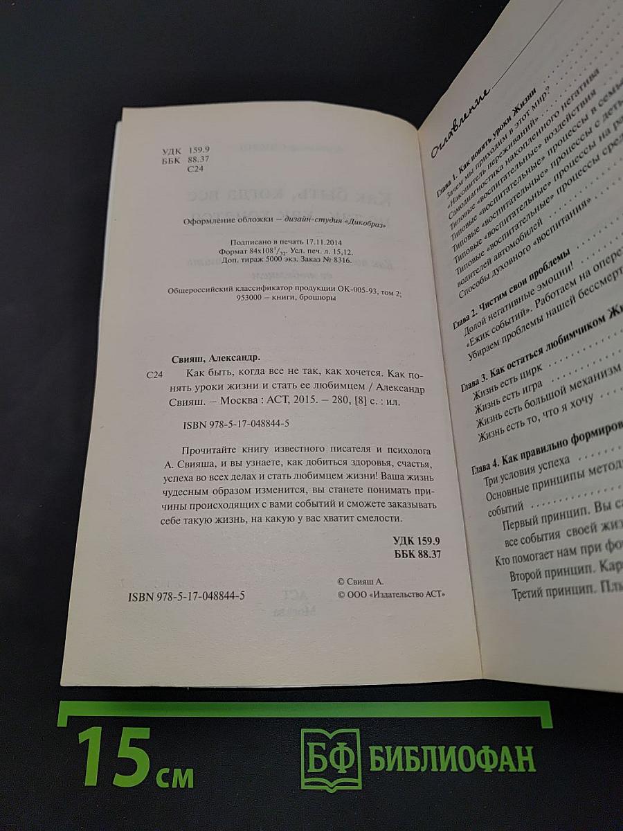 Как быть, когда все не так, как хочется