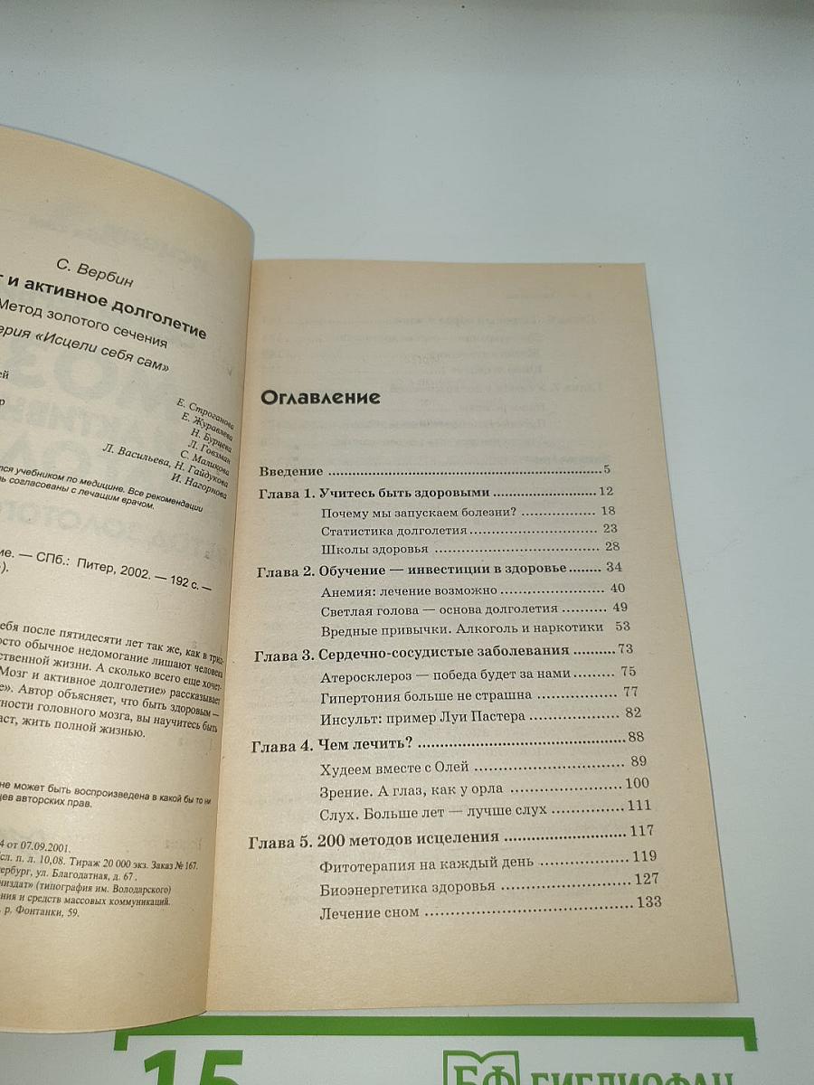 Мозг и активное долголетие