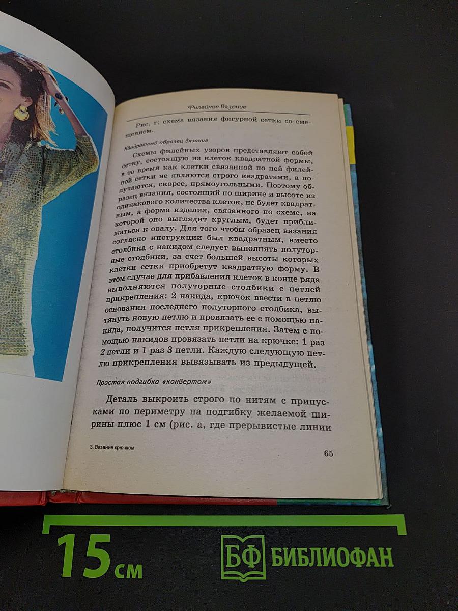 Вязание крючком