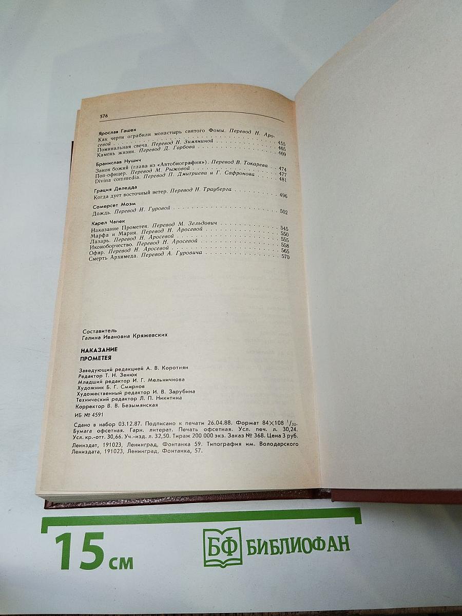 Наказание Прометея