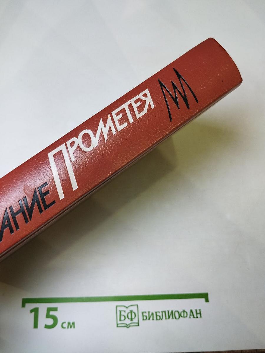 Наказание Прометея