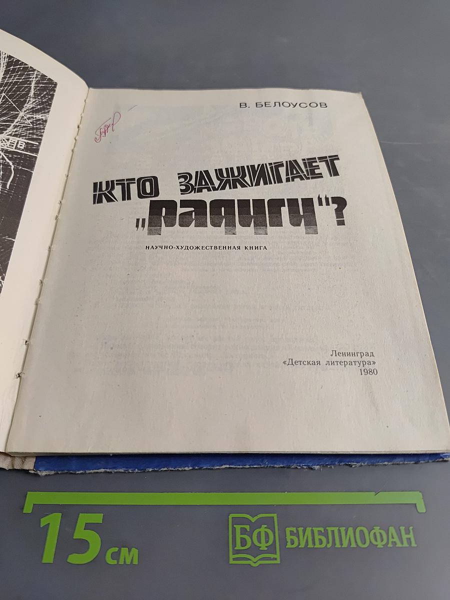 Кто зажигает "Радугу"?