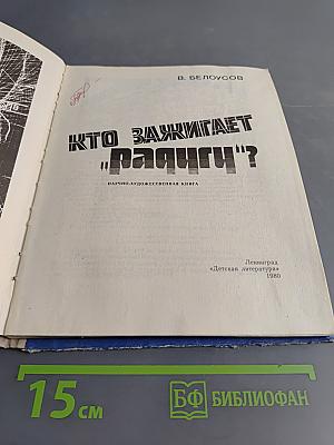 Кто зажигает "Радугу"?