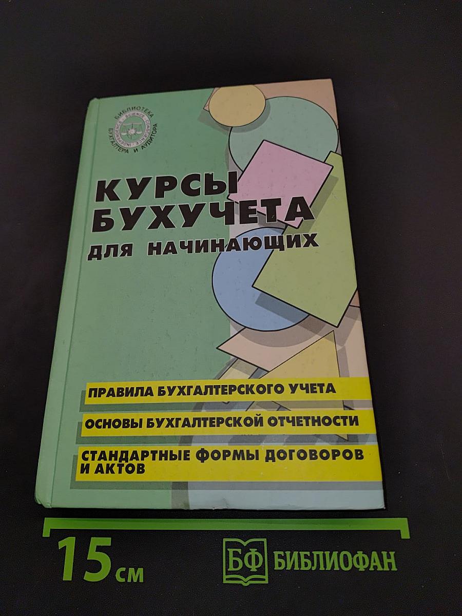Курсы бухгалтерского учета для начинающих