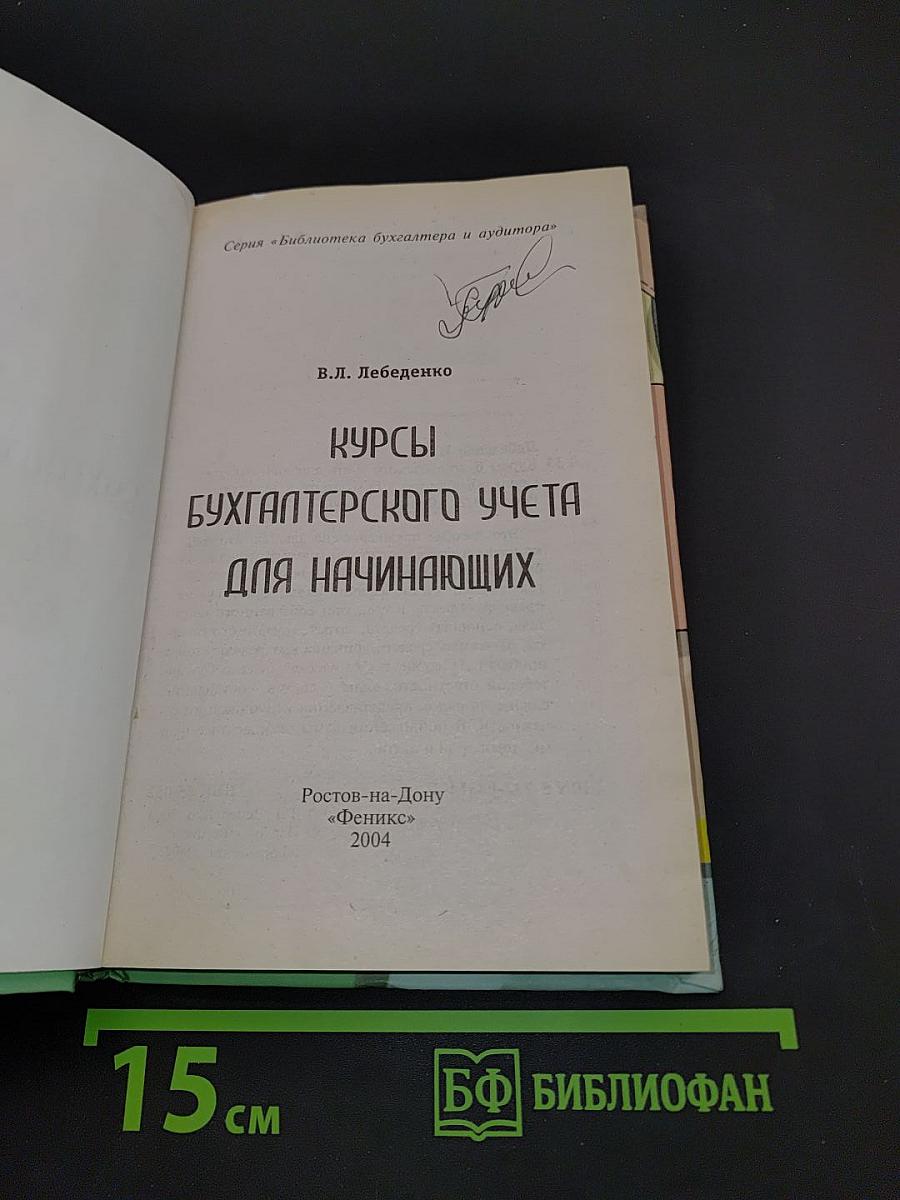 Курсы бухгалтерского учета для начинающих