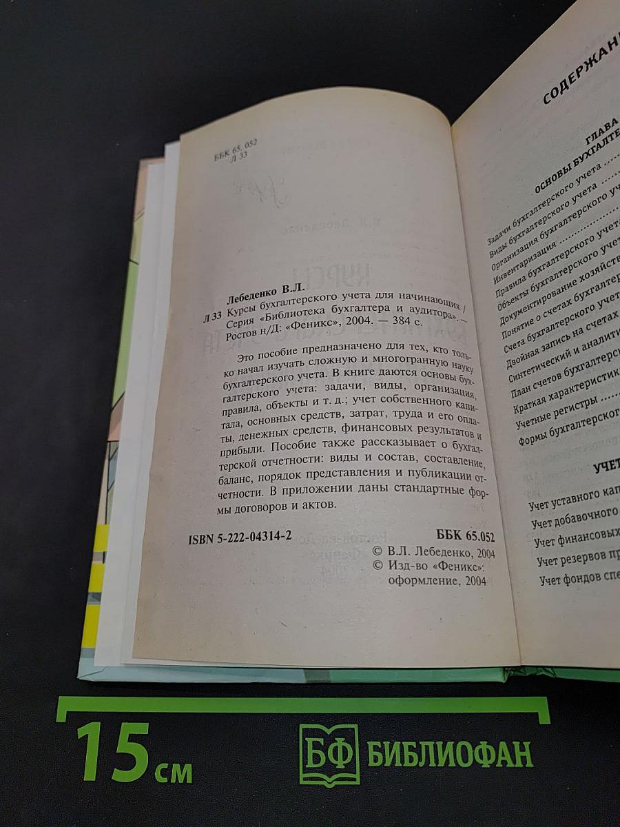 Курсы бухгалтерского учета для начинающих