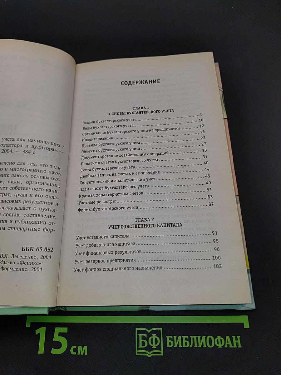 Курсы бухгалтерского учета для начинающих