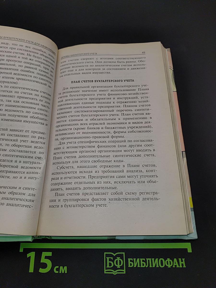Курсы бухгалтерского учета для начинающих