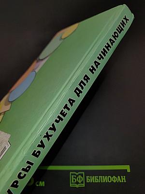 Курсы бухгалтерского учета для начинающих