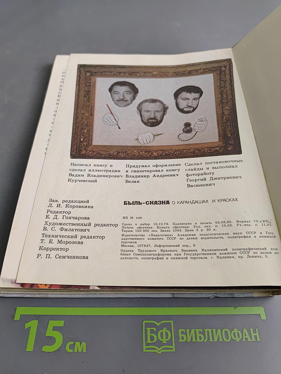 Быль-сказка о карандашах и красках