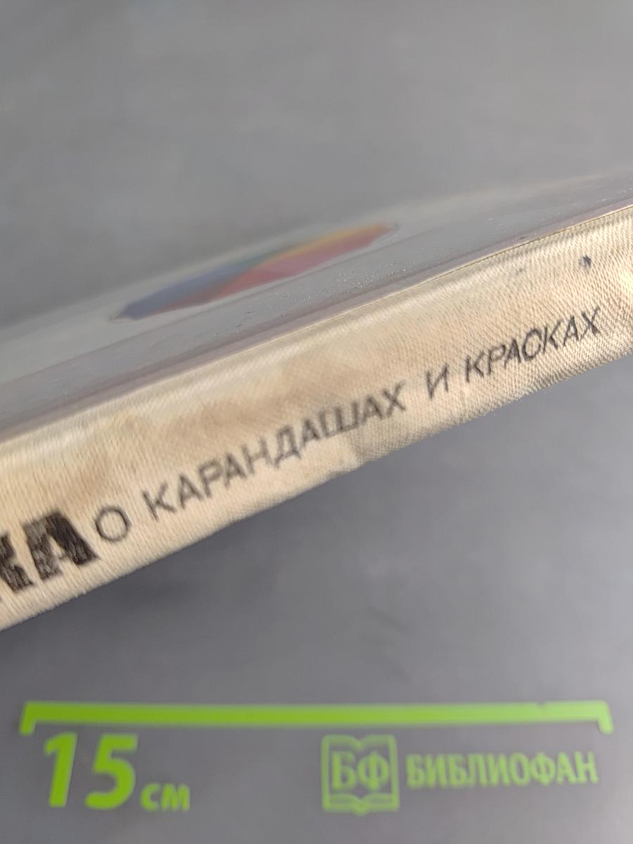 Быль-сказка о карандашах и красках
