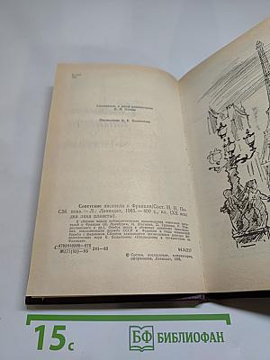 Советские писатели о Франции