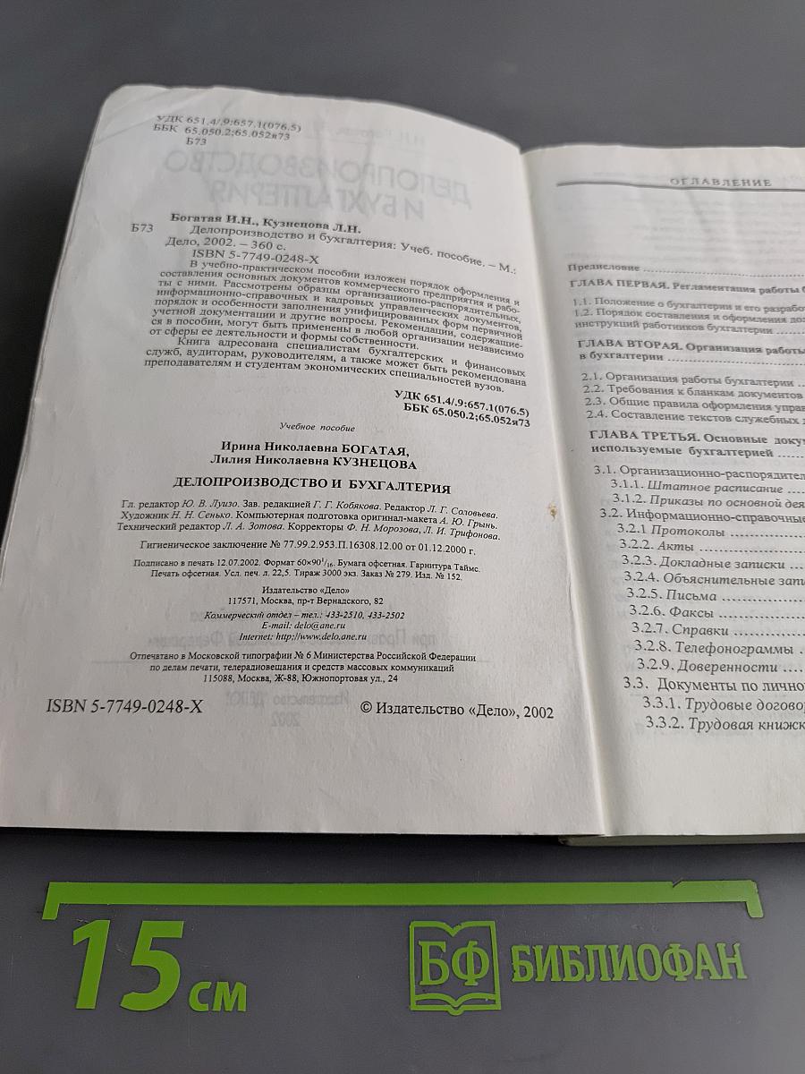 Делопроизводство и бухгалтерия