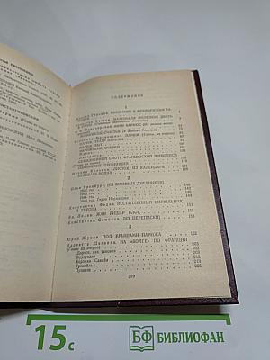 Советские писатели о Франции