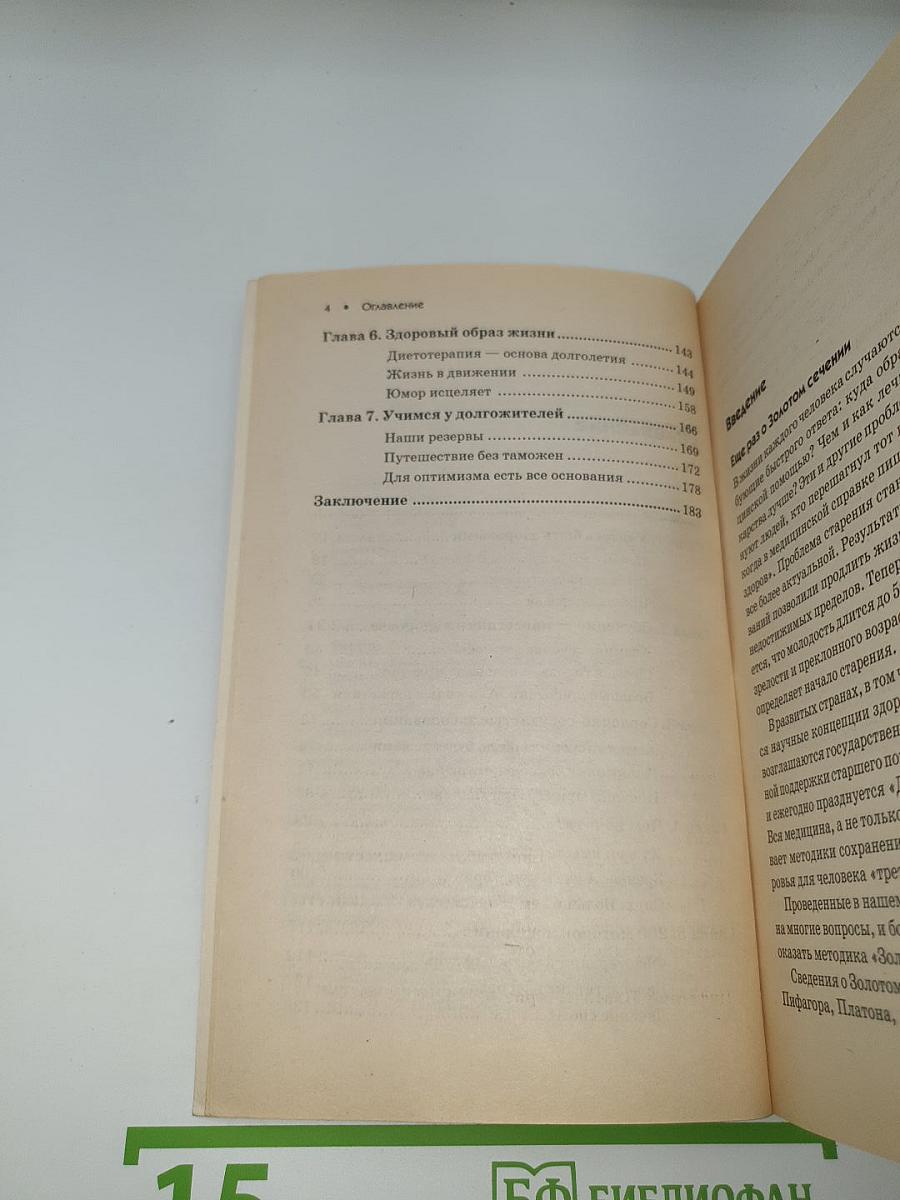 Мозг и активное долголетие