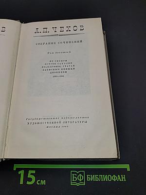 Собрание сочинений. Том десятый