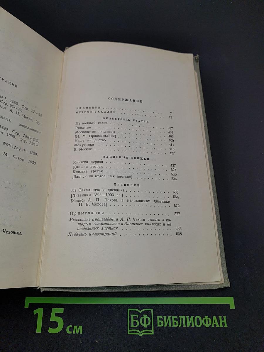 Собрание сочинений. Том десятый