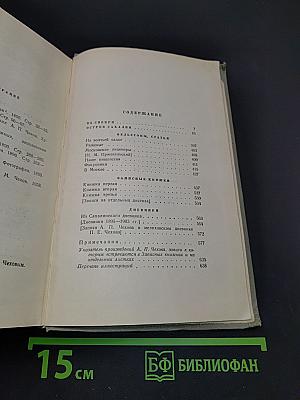Собрание сочинений. Том десятый