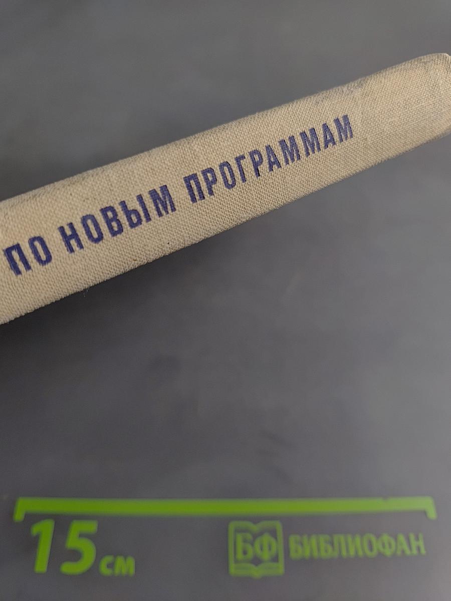 Преподавание литературы по новым программам. Методическое пособие